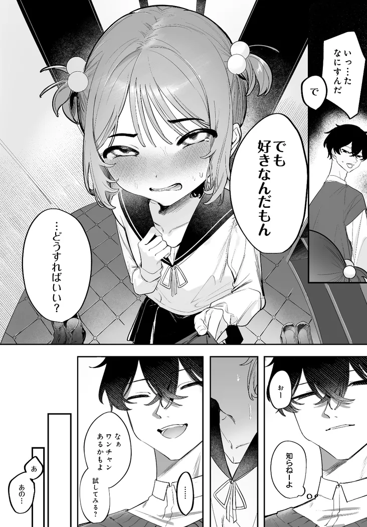 【無料エロ漫画・同人】すきですめぐるくん -こはるちゃんのクリち〇ぽ育成計画--3枚目