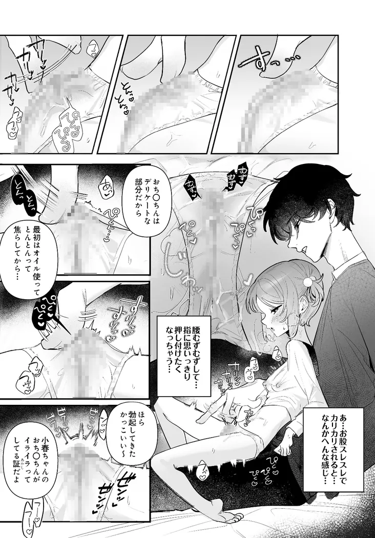 【無料エロ漫画・同人】すきですめぐるくん -こはるちゃんのクリち〇ぽ育成計画--5枚目