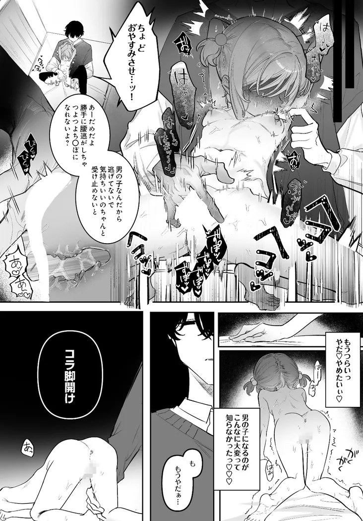 【無料エロ漫画・同人】すきですめぐるくん -こはるちゃんのクリち〇ぽ育成計画--7枚目