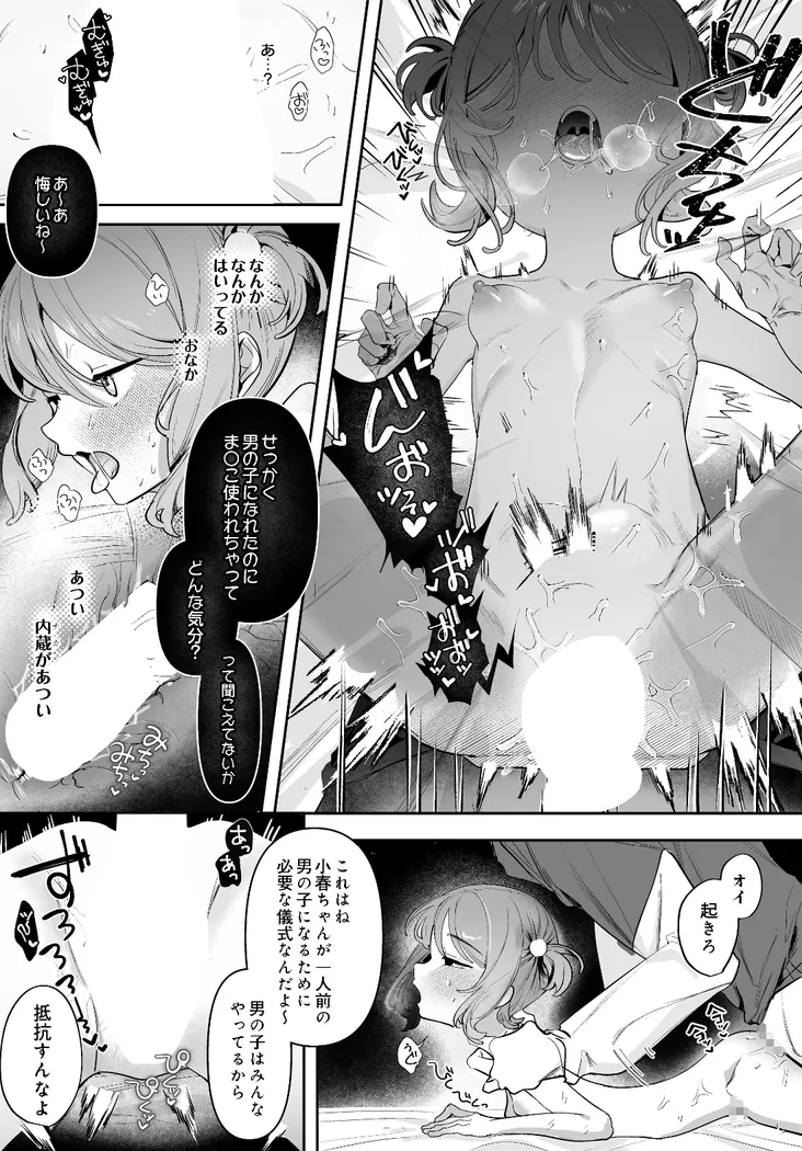 【無料エロ漫画・同人】すきですめぐるくん -こはるちゃんのクリち〇ぽ育成計画--8枚目