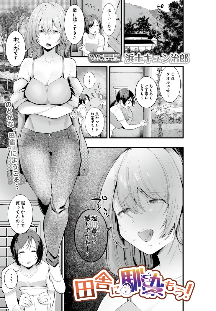 【無料エロ漫画・同人】田舎に馴染もう！-0枚目