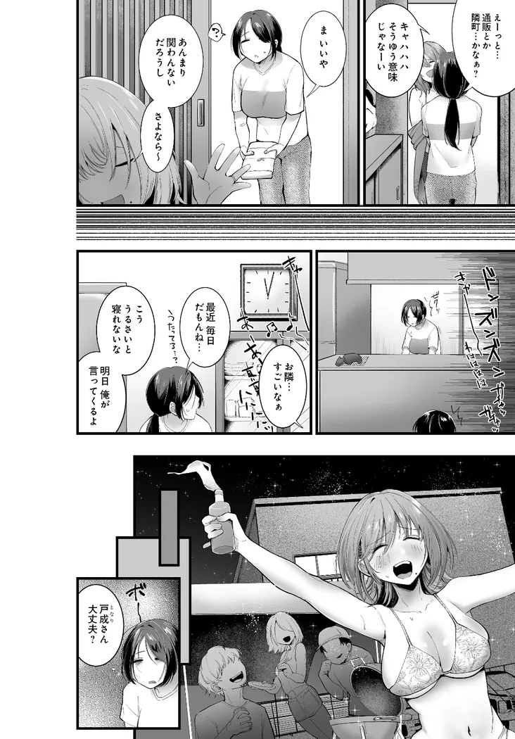 【無料エロ漫画・同人】田舎に馴染もう！-1枚目