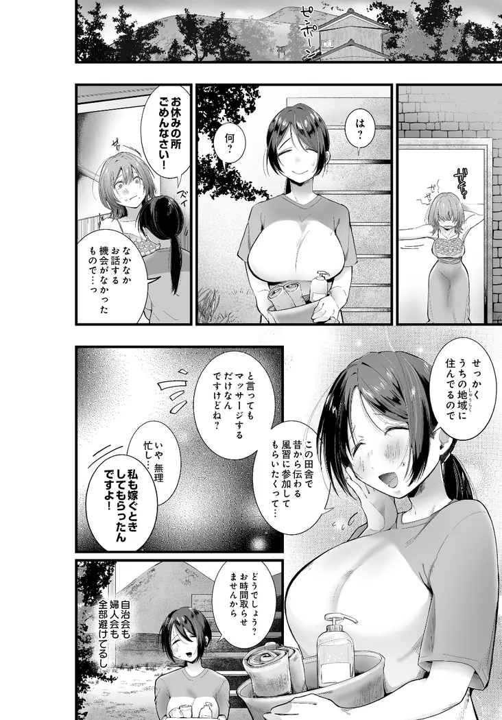 【無料エロ漫画・同人】田舎に馴染もう！-3枚目
