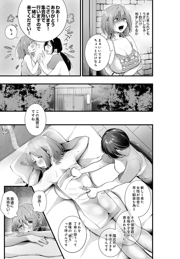 【無料エロ漫画・同人】田舎に馴染もう！-4枚目