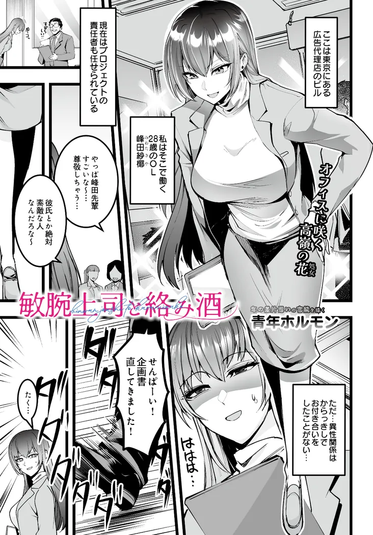 【無料エロ漫画・同人】敏腕上司と絡み酒-0枚目