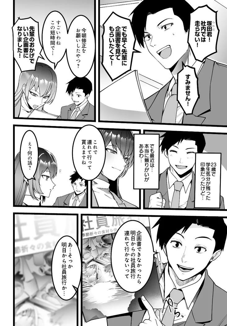 【無料エロ漫画・同人】敏腕上司と絡み酒-1枚目