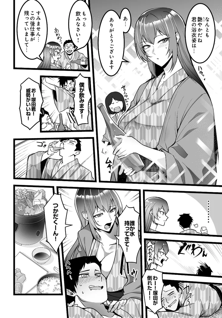 【無料エロ漫画・同人】敏腕上司と絡み酒-3枚目