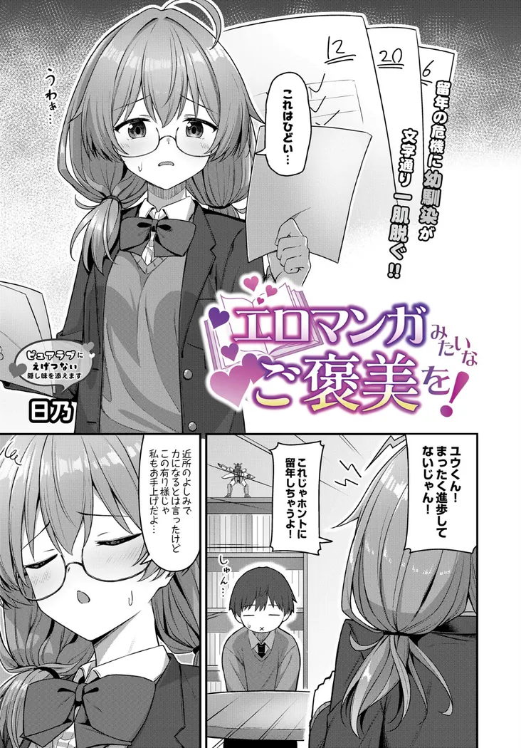 【無料エロ漫画・同人】エロマンガみたいなご褒美を！-0枚目