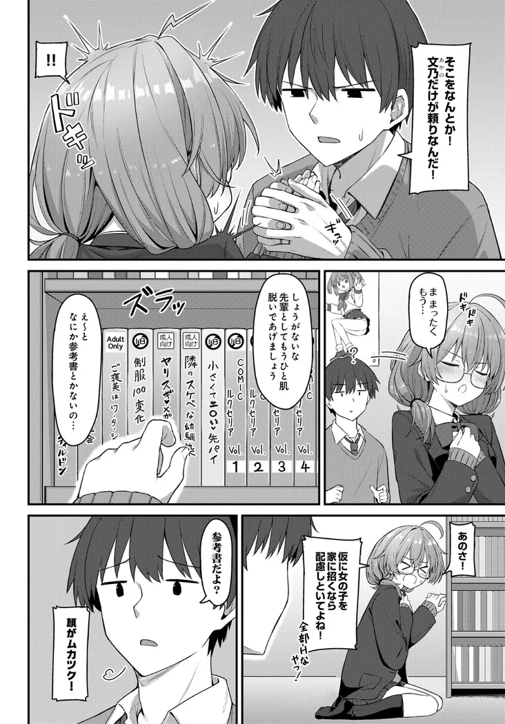【無料エロ漫画・同人】エロマンガみたいなご褒美を！-1枚目