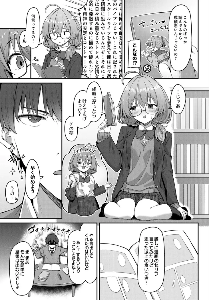 【無料エロ漫画・同人】エロマンガみたいなご褒美を！-2枚目