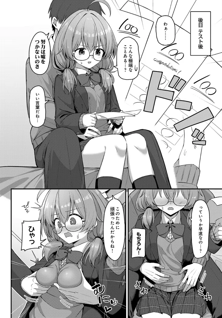 【無料エロ漫画・同人】エロマンガみたいなご褒美を！-3枚目