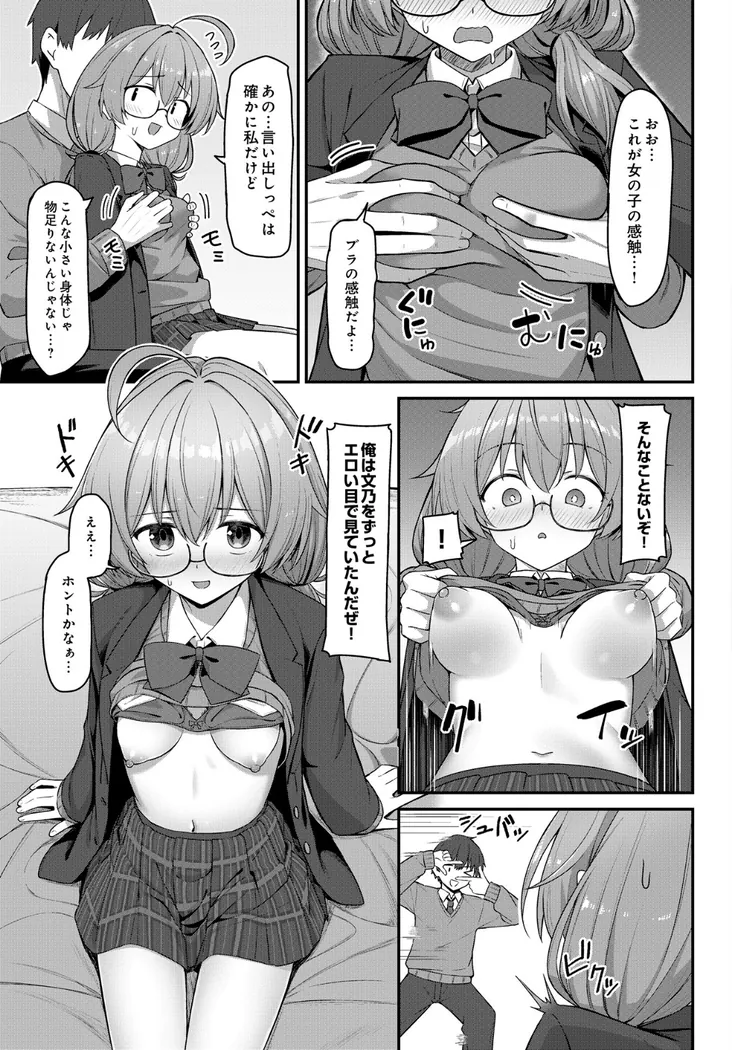 【無料エロ漫画・同人】エロマンガみたいなご褒美を！-4枚目