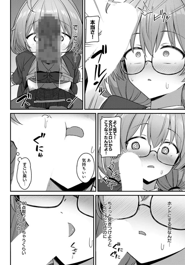 【無料エロ漫画・同人】エロマンガみたいなご褒美を！-5枚目