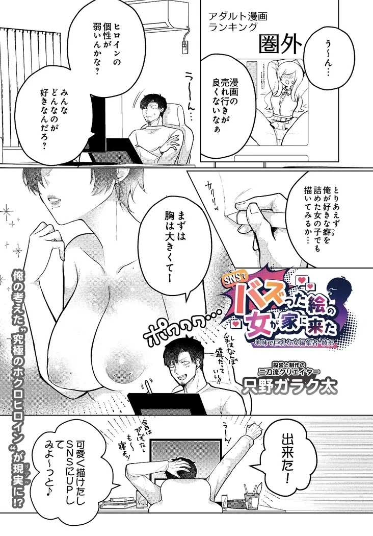 【無料エロ漫画・同人】SNSでバズった絵の女が家に来た 〜地味で巨乳な女編集者・綾部〜-0枚目