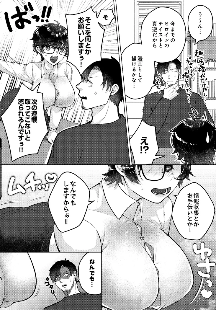【無料エロ漫画・同人】SNSでバズった絵の女が家に来た 〜地味で巨乳な女編集者・綾部〜-3枚目