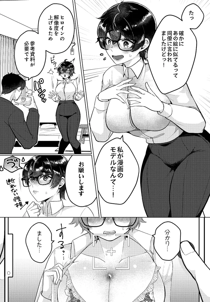 【無料エロ漫画・同人】SNSでバズった絵の女が家に来た 〜地味で巨乳な女編集者・綾部〜-4枚目