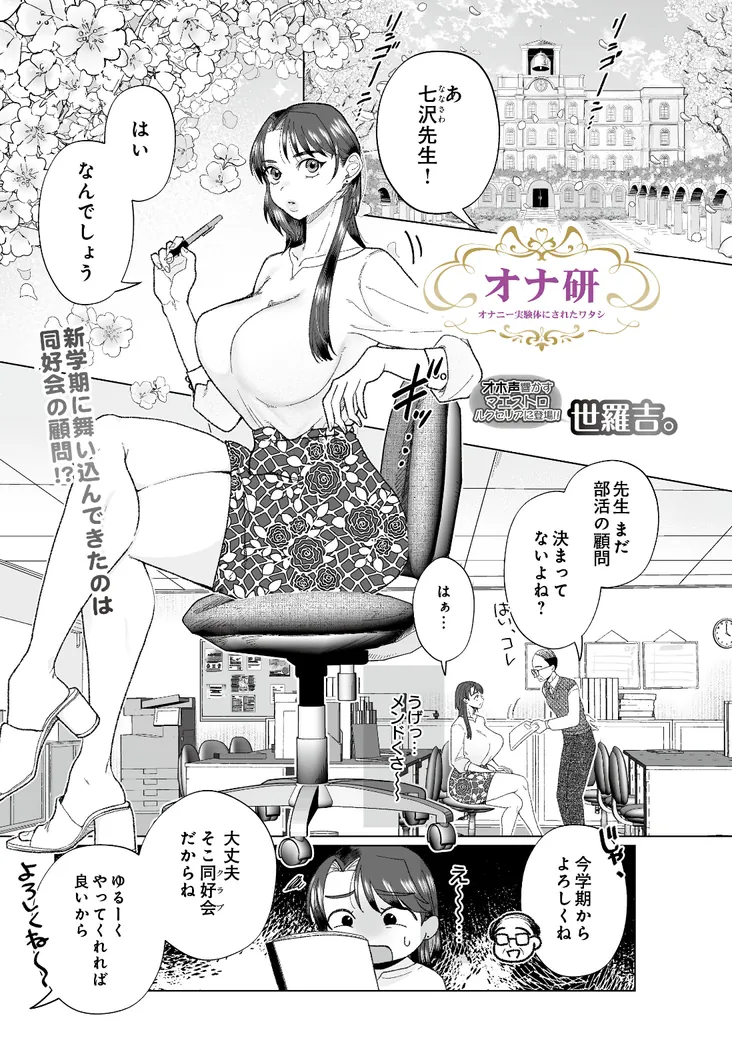 【無料エロ漫画・同人】オナ研 -オナニー実験体にされたワタシ--0枚目