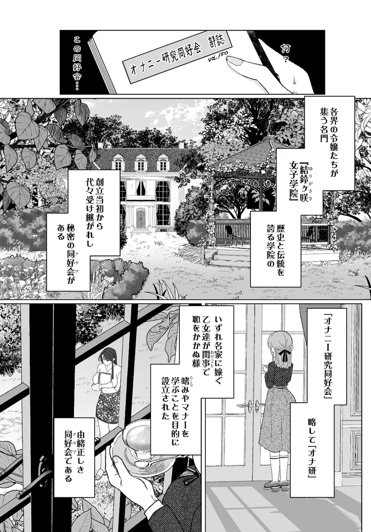 【無料エロ漫画・同人】オナ研 -オナニー実験体にされたワタシ--1枚目