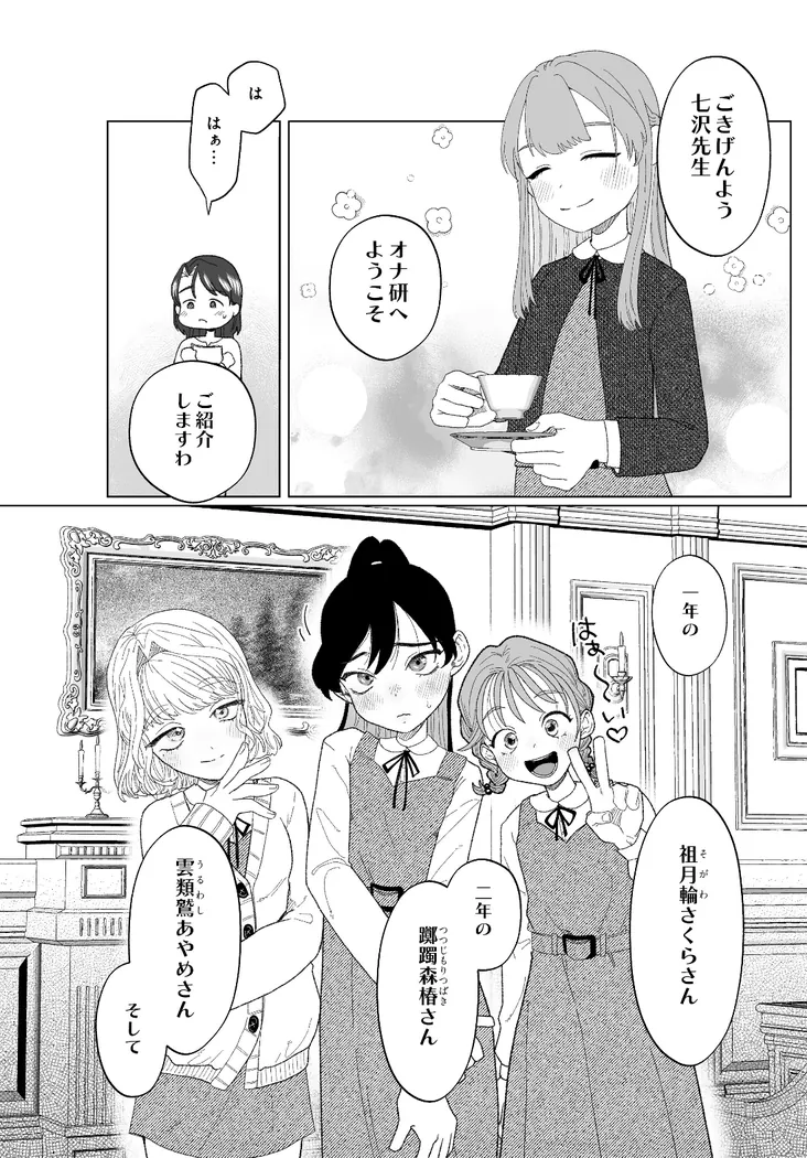 【無料エロ漫画・同人】オナ研 -オナニー実験体にされたワタシ--3枚目