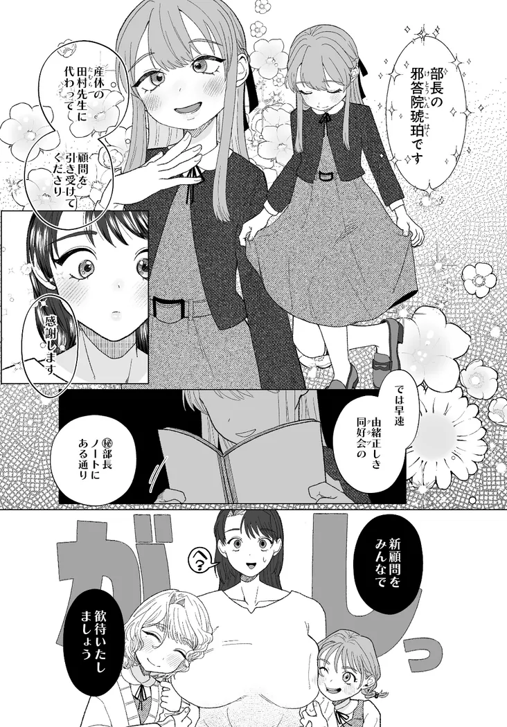 【無料エロ漫画・同人】オナ研 -オナニー実験体にされたワタシ--4枚目