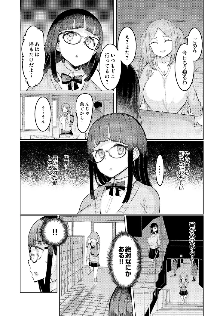 【無料エロ漫画・同人】下田皆子と鬼頭家 -葛杉果奈と鬼頭家・第二話--1枚目