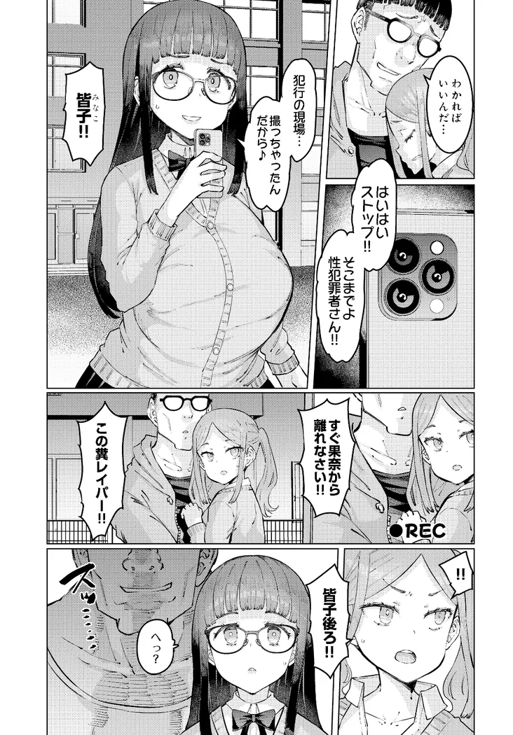 【無料エロ漫画・同人】下田皆子と鬼頭家 -葛杉果奈と鬼頭家・第二話--3枚目