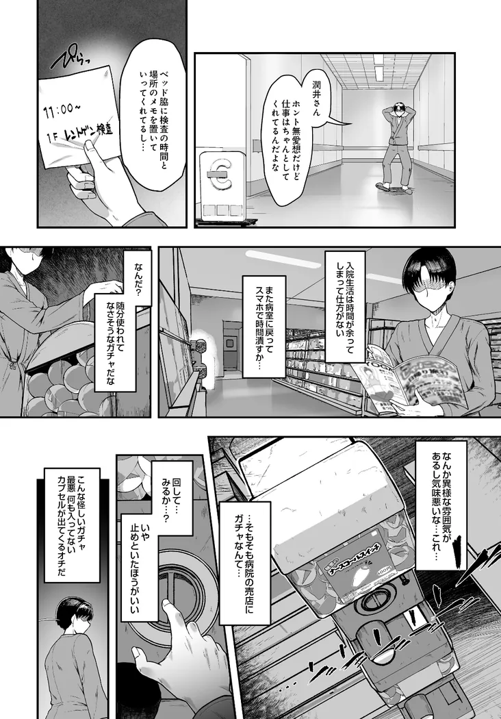 【無料エロ漫画・同人】催●ナースコールスイッチ -カルテ01 潤井夕妃--1枚目