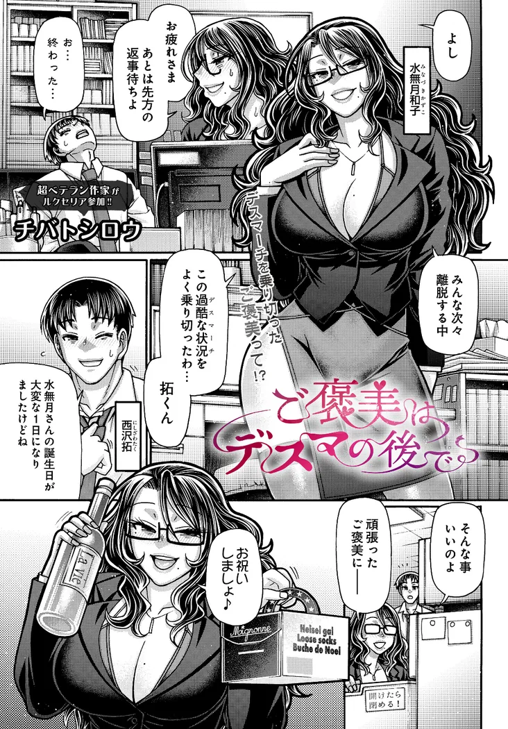 【無料エロ漫画・同人】ご褒美はデスマの後で-0枚目