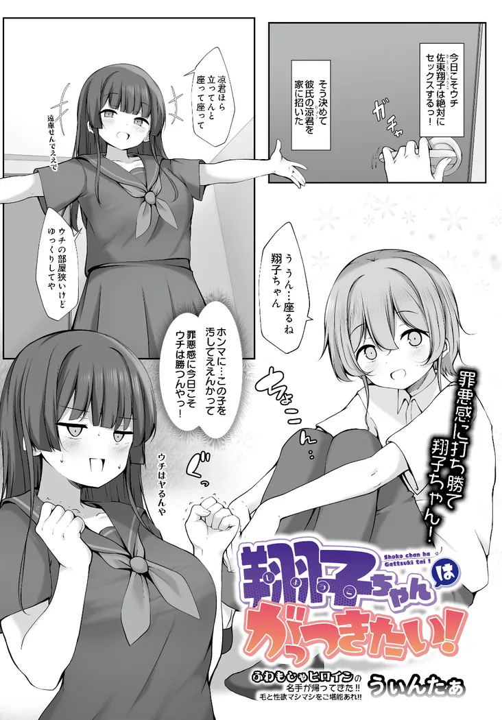 【無料エロ漫画・同人】翔子ちゃんはがっつきたい！-0枚目