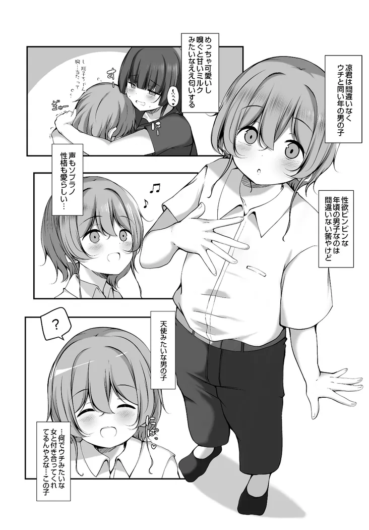 【無料エロ漫画・同人】翔子ちゃんはがっつきたい！-1枚目