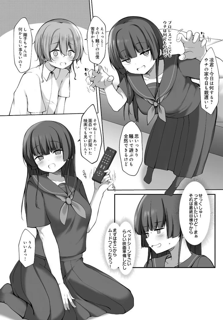 【無料エロ漫画・同人】翔子ちゃんはがっつきたい！-3枚目