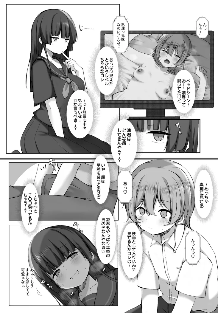 【無料エロ漫画・同人】翔子ちゃんはがっつきたい！-4枚目