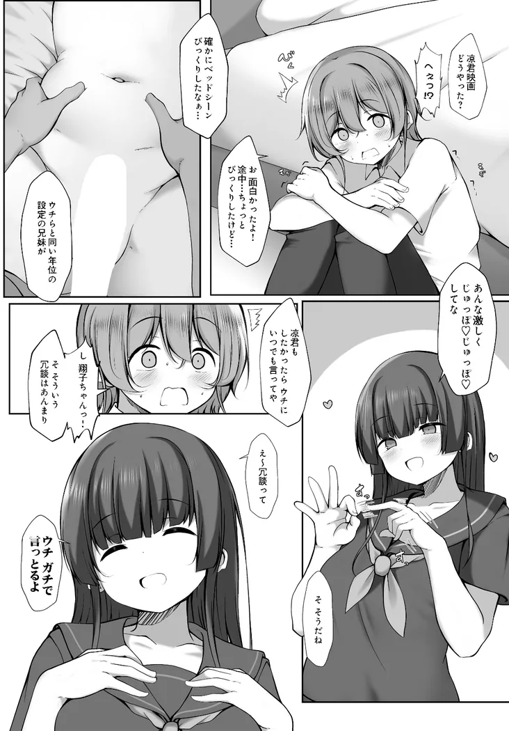 【無料エロ漫画・同人】翔子ちゃんはがっつきたい！-5枚目