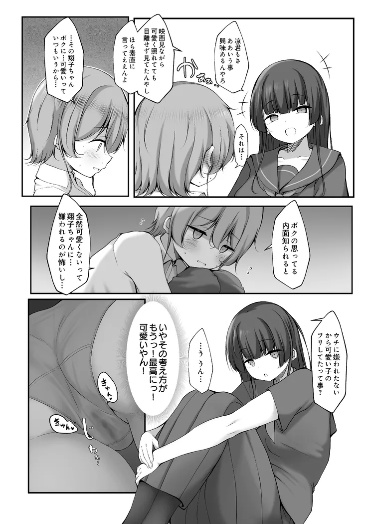 【無料エロ漫画・同人】翔子ちゃんはがっつきたい！-6枚目