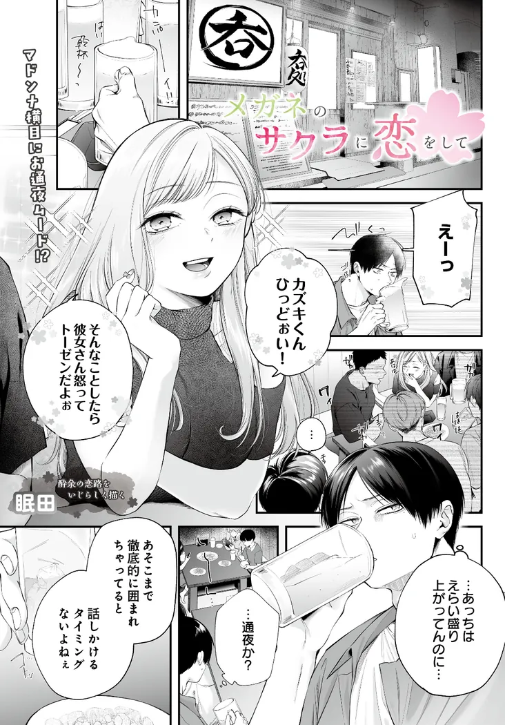 【無料エロ漫画・同人】メガネのサクラに恋をして-0枚目