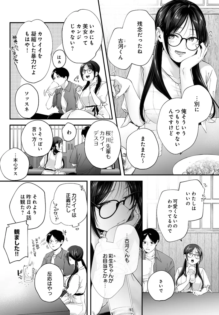 【無料エロ漫画・同人】メガネのサクラに恋をして-1枚目