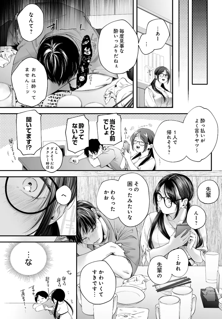 【無料エロ漫画・同人】メガネのサクラに恋をして-2枚目