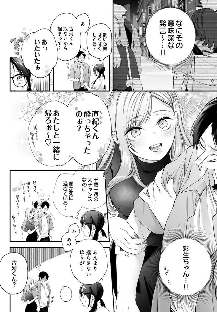 【無料エロ漫画・同人】メガネのサクラに恋をして-3枚目