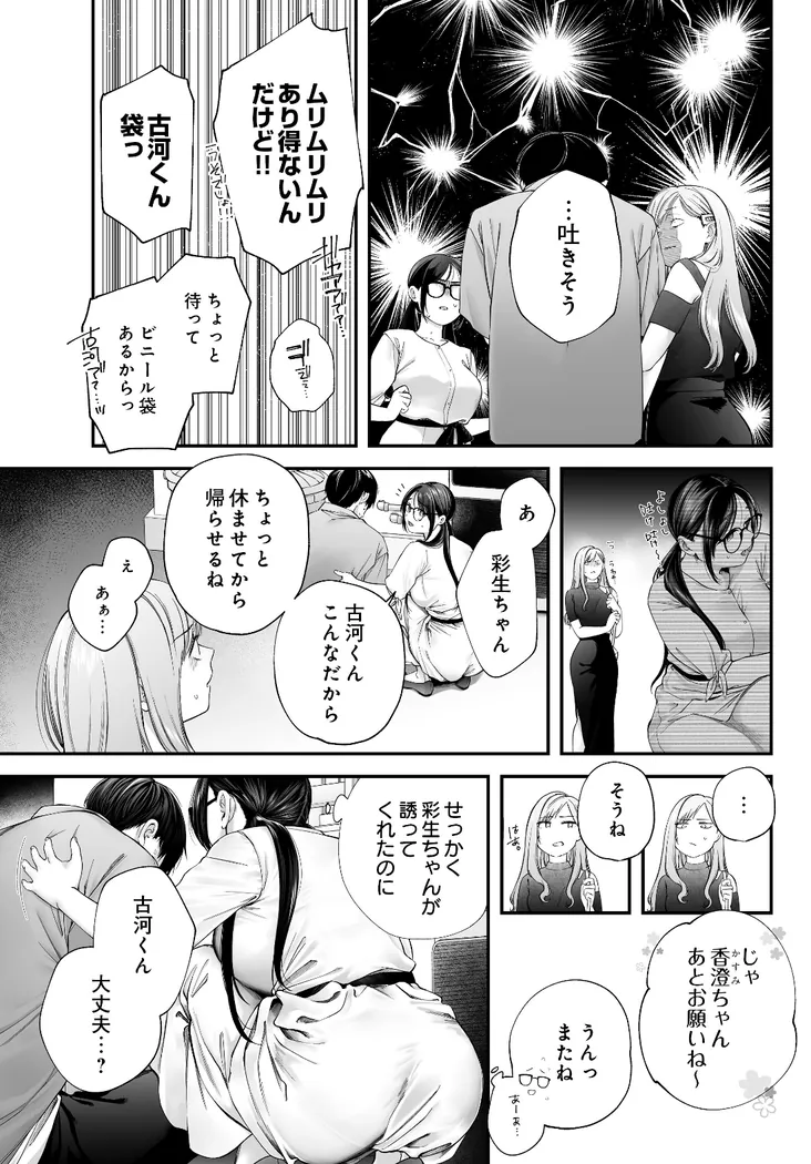 【無料エロ漫画・同人】メガネのサクラに恋をして-4枚目