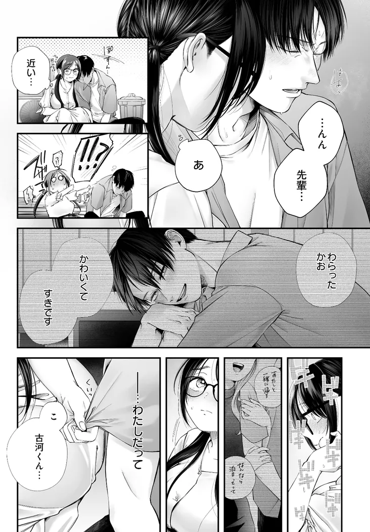 【無料エロ漫画・同人】メガネのサクラに恋をして-5枚目