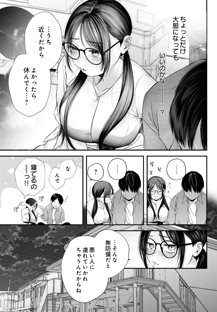 【無料エロ漫画・同人】メガネのサクラに恋をして-6枚目