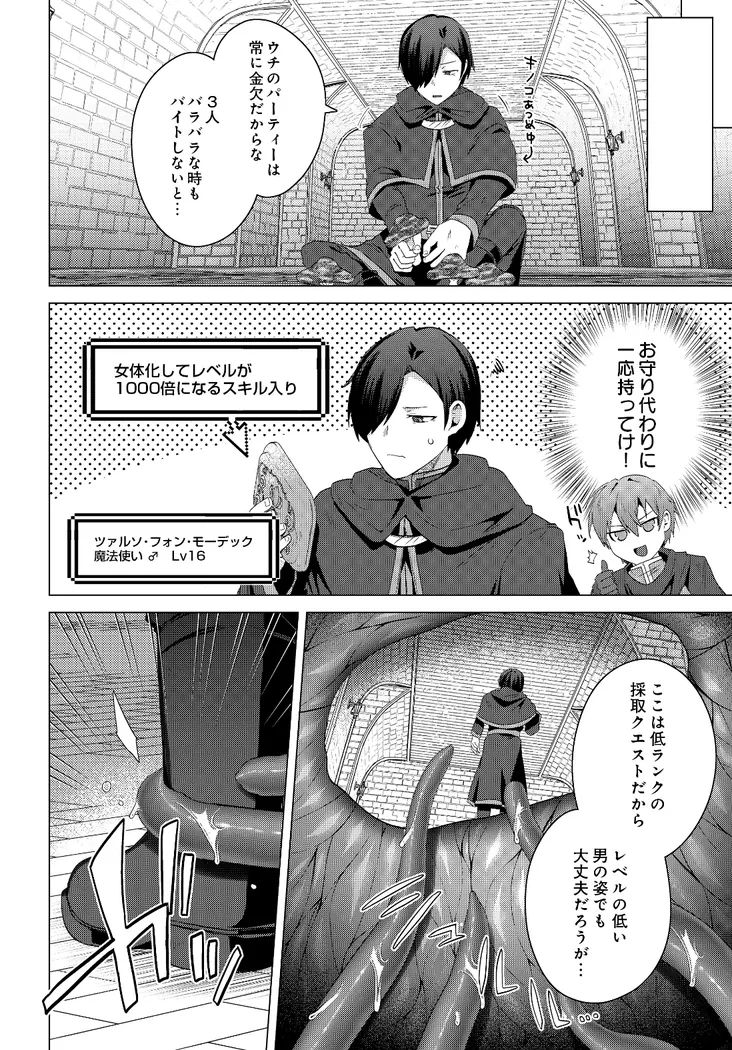 【無料エロ漫画・同人】女体化すると1000倍強くなるスキルを手に入れた！変身するたびクセになる 女体化チート無双！ 冒険の書第二章-1枚目