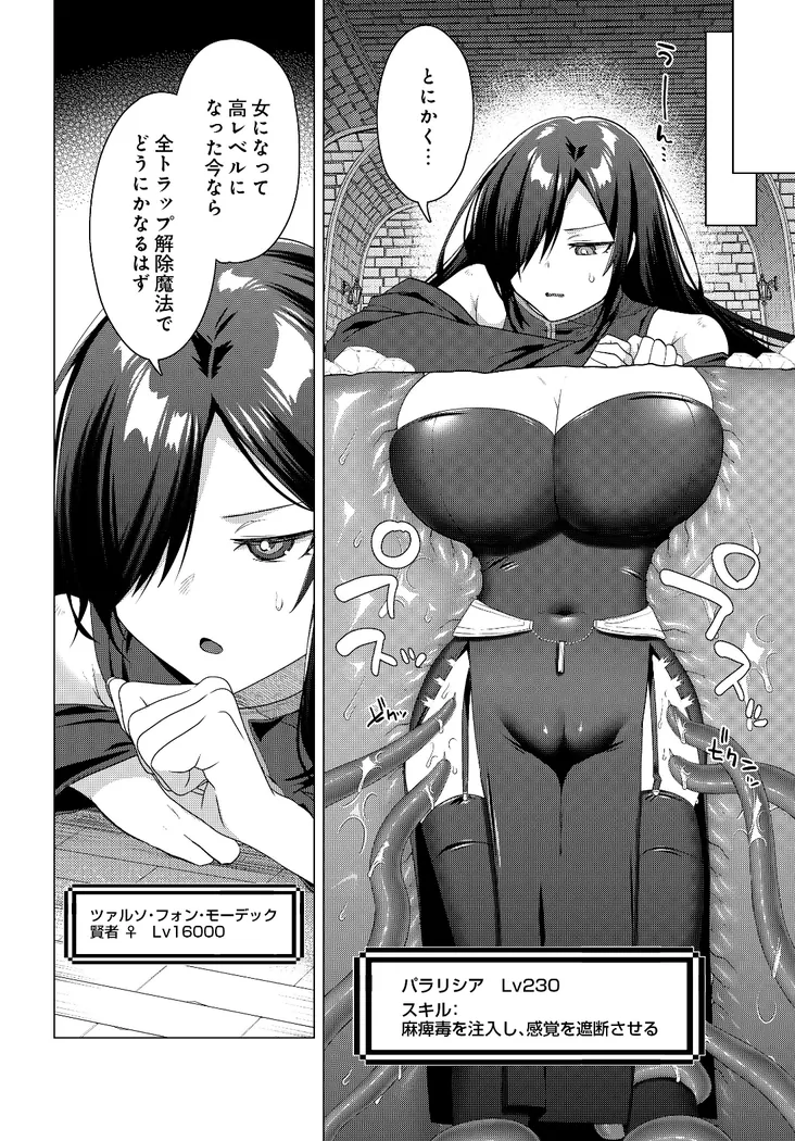 【無料エロ漫画・同人】女体化すると1000倍強くなるスキルを手に入れた！変身するたびクセになる 女体化チート無双！ 冒険の書第二章-3枚目