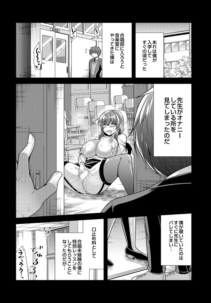 【無料エロ漫画・同人】ソプラノとバリトンの淫らな放課後-2枚目