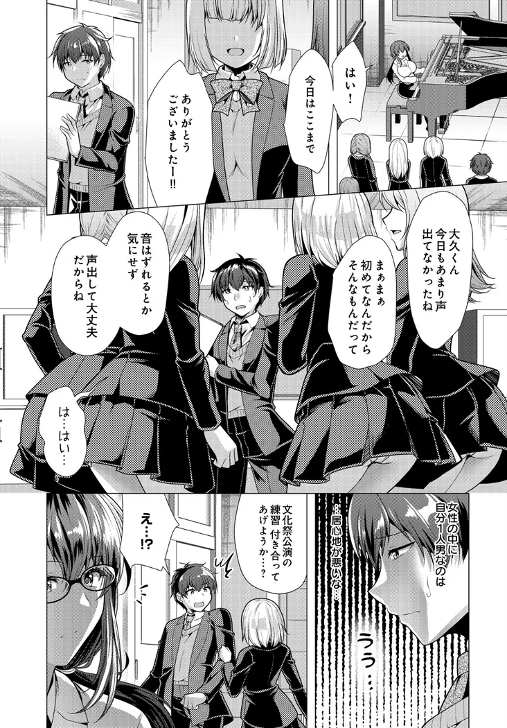 【無料エロ漫画・同人】ソプラノとバリトンの淫らな放課後-3枚目