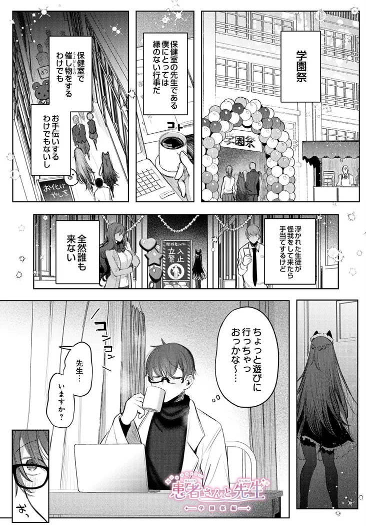 【無料エロ漫画・同人】患者さんと先生―学園祭編―-0枚目