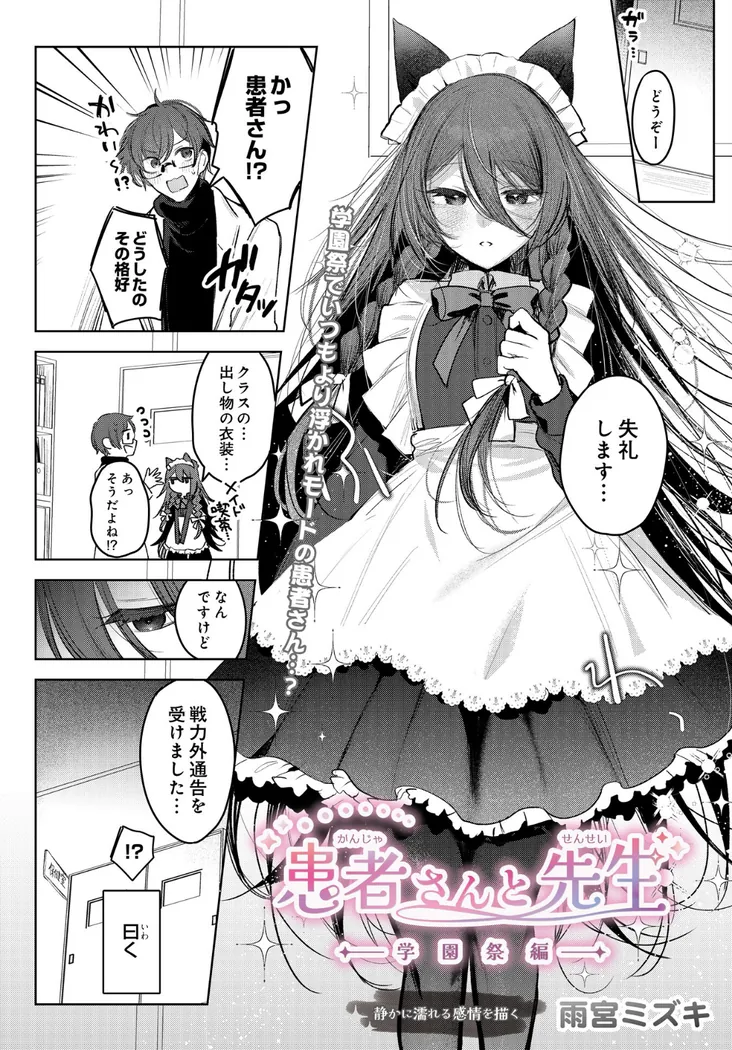 【無料エロ漫画・同人】患者さんと先生―学園祭編―-1枚目
