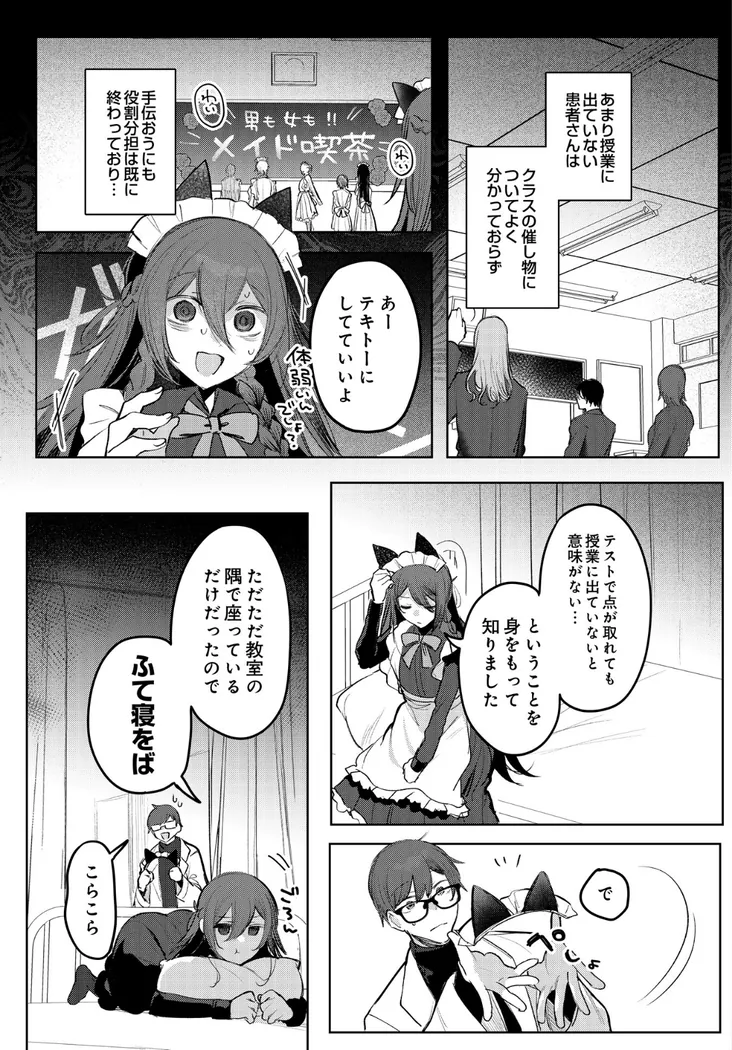 【無料エロ漫画・同人】患者さんと先生―学園祭編―-2枚目