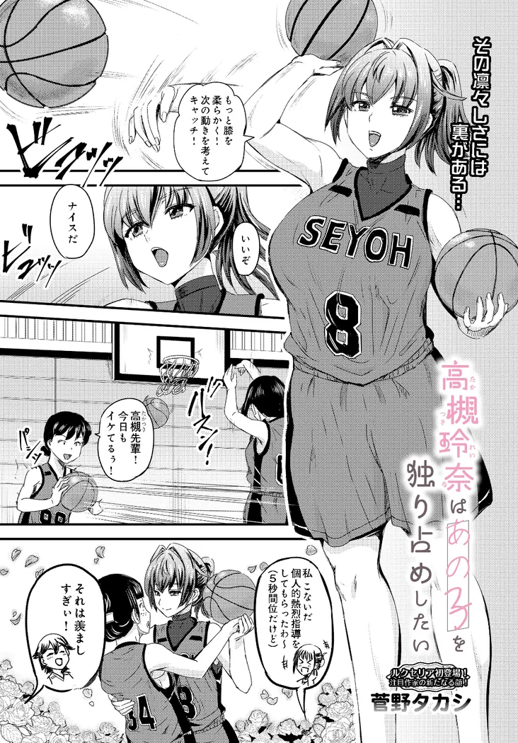 【無料エロ漫画・同人】高槻玲奈はあの子を独り占めしたい-0枚目