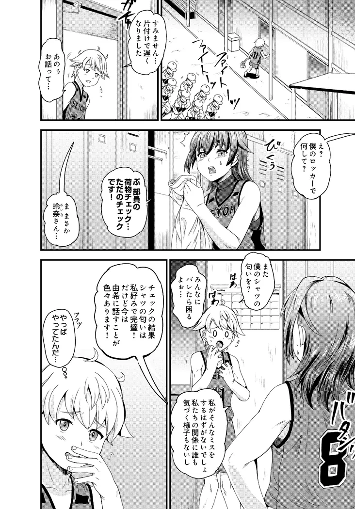 【無料エロ漫画・同人】高槻玲奈はあの子を独り占めしたい-3枚目